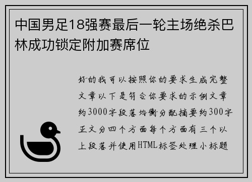中国男足18强赛最后一轮主场绝杀巴林成功锁定附加赛席位 中国男足18强赛最后一轮主场绝杀巴林成功锁定附加赛席位