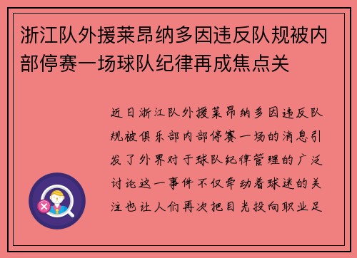 浙江队外援莱昂纳多因违反队规被内部停赛一场球队纪律再成焦点关 浙江队外援莱昂纳多因违反队规被内部停赛一场球队纪律再成焦点关