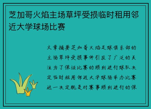 芝加哥火焰主场草坪受损临时租用邻近大学球场比赛 芝加哥火焰主场草坪受损临时租用邻近大学球场比赛