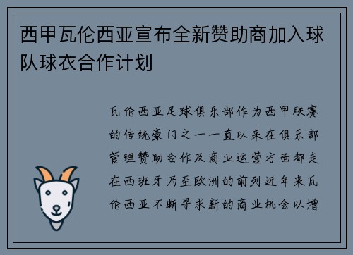 西甲瓦伦西亚宣布全新赞助商加入球队球衣合作计划 西甲瓦伦西亚宣布全新赞助商加入球队球衣合作计划