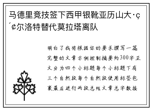 马德里竞技签下西甲银靴亚历山大·索尔洛特替代莫拉塔离队