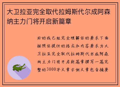 大卫拉亚完全取代拉姆斯代尔成阿森纳主力门将开启新篇章 大卫拉亚完全取代拉姆斯代尔成阿森纳主力门将开启新篇章