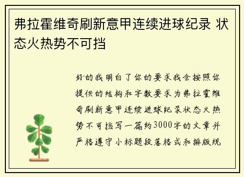 弗拉霍维奇刷新意甲连续进球纪录 状态火热势不可挡 弗拉霍维奇刷新意甲连续进球纪录 状态火热势不可挡